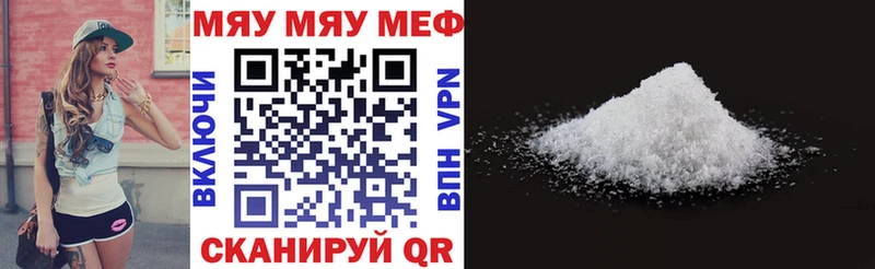 МЯУ-МЯУ кристаллы Сочи